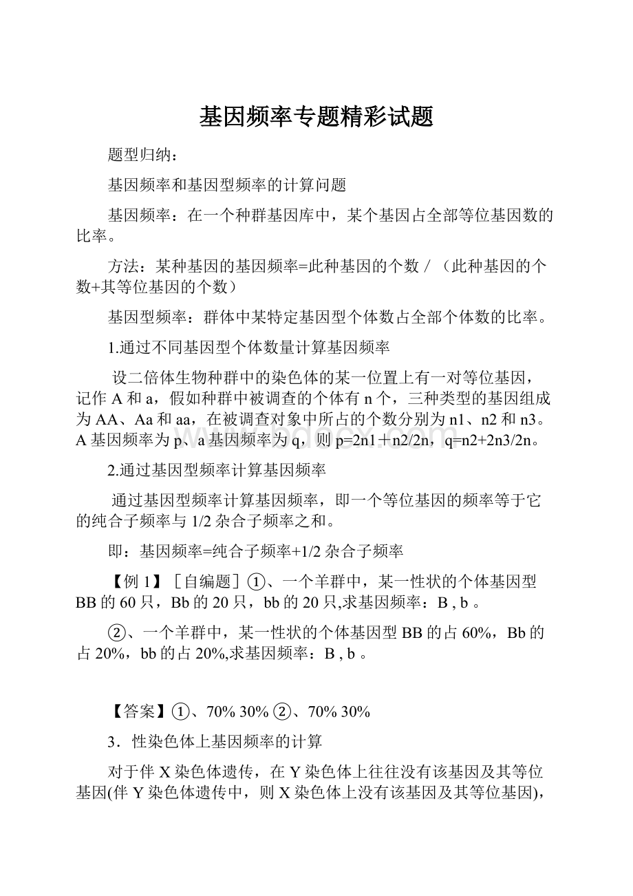 基因频率专题精彩试题.docx