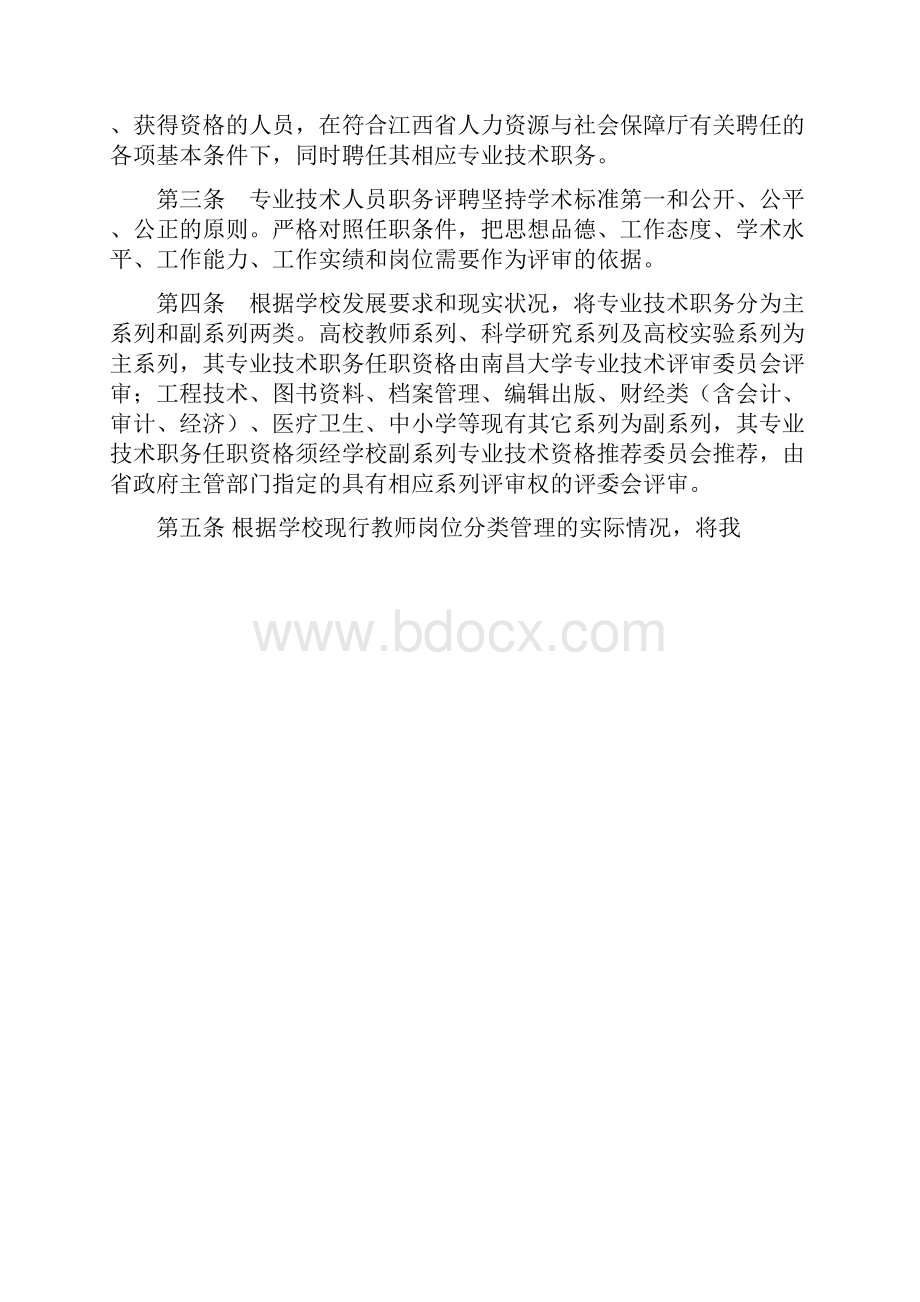 11南昌大学职称评审条件.docx_第2页