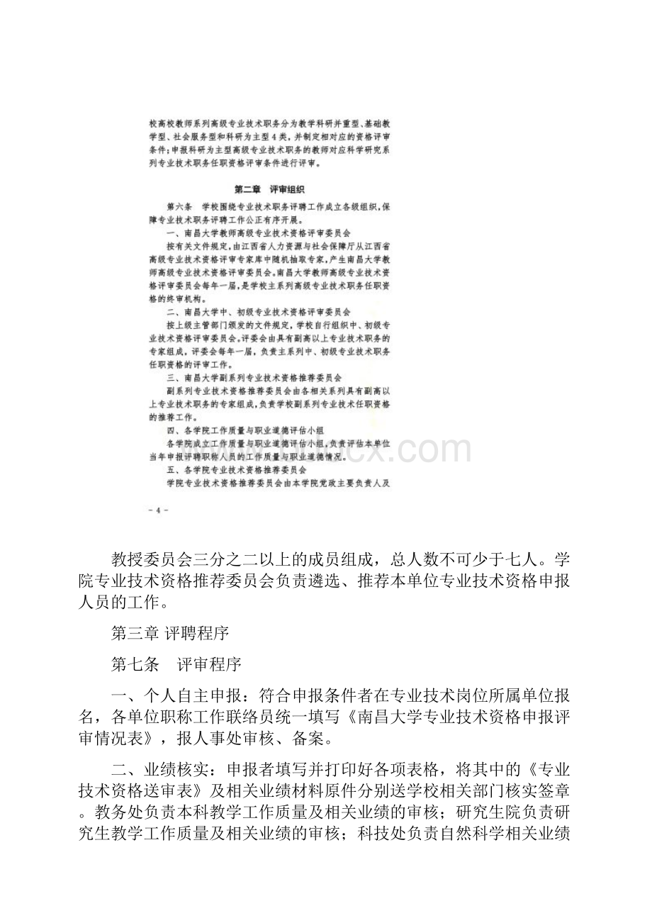 11南昌大学职称评审条件.docx_第3页