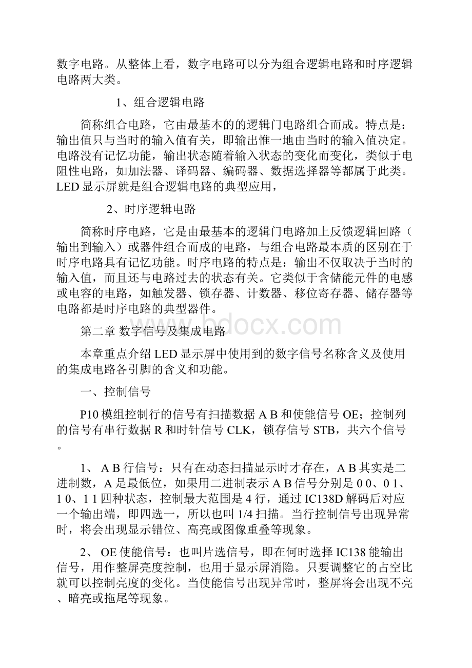 P单元板故障分析及维修步骤.docx_第2页