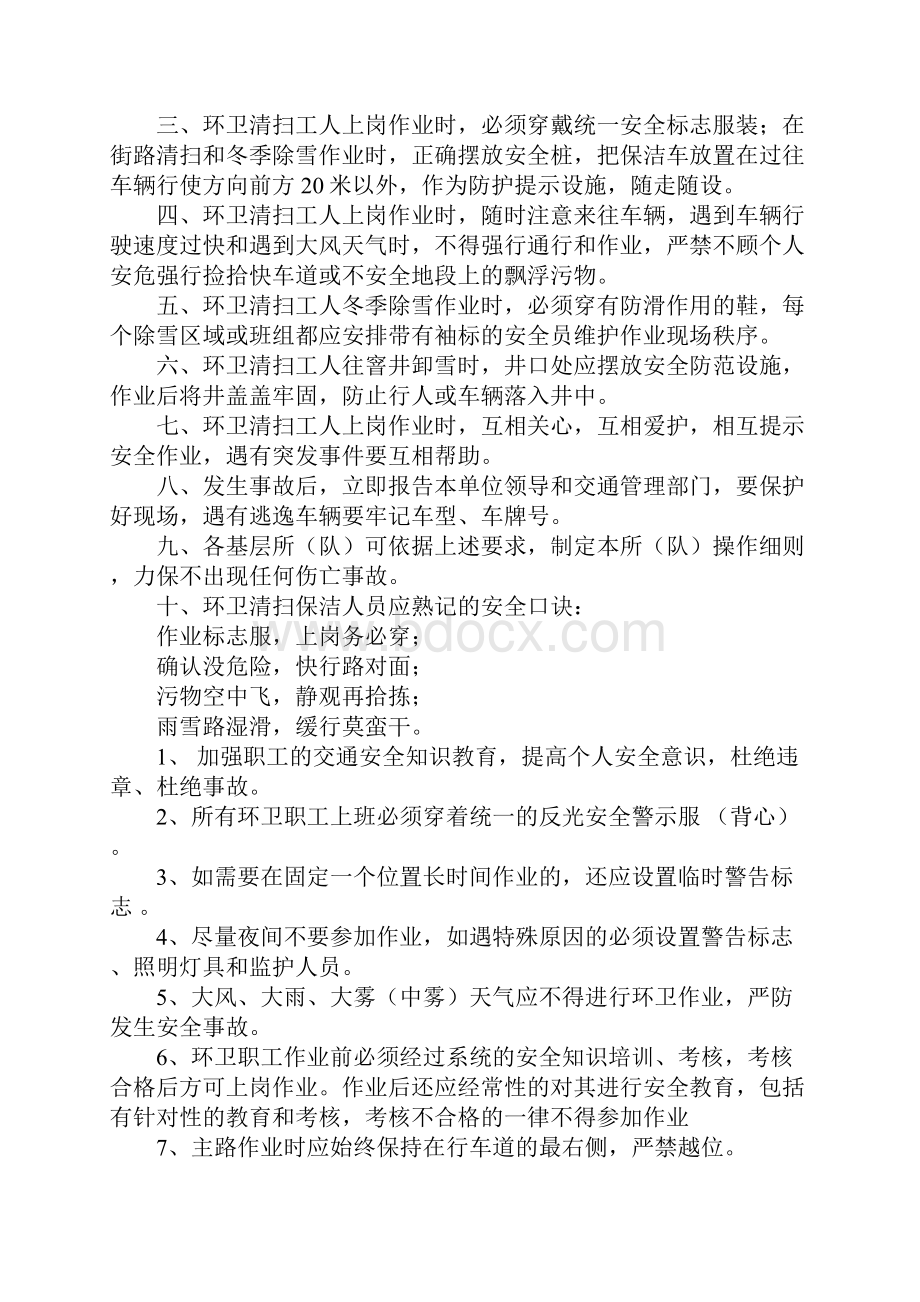 环卫保洁安全作业措施详细版.docx_第2页