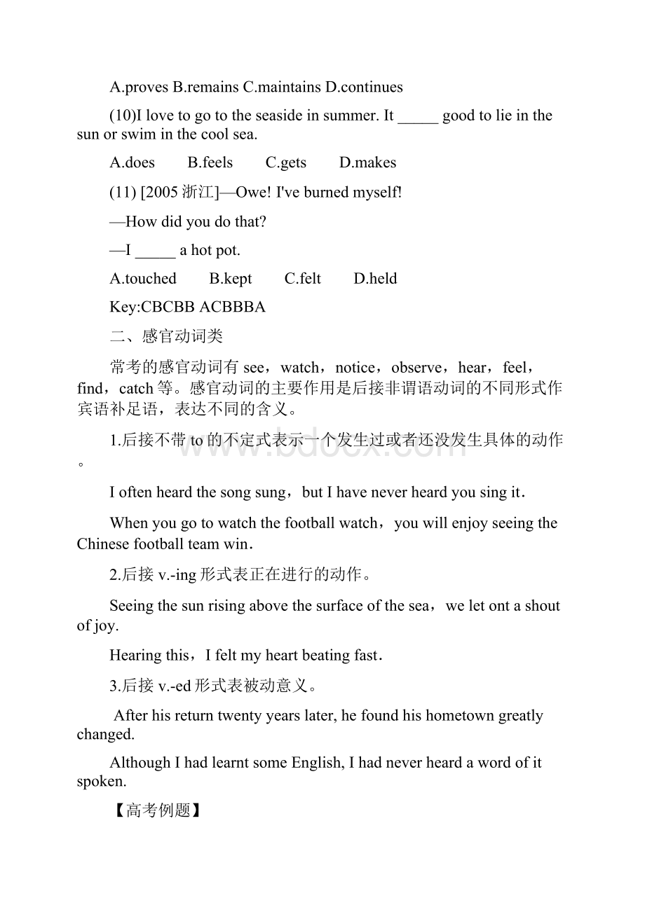 高考英语核心动词归类Word格式.docx_第3页