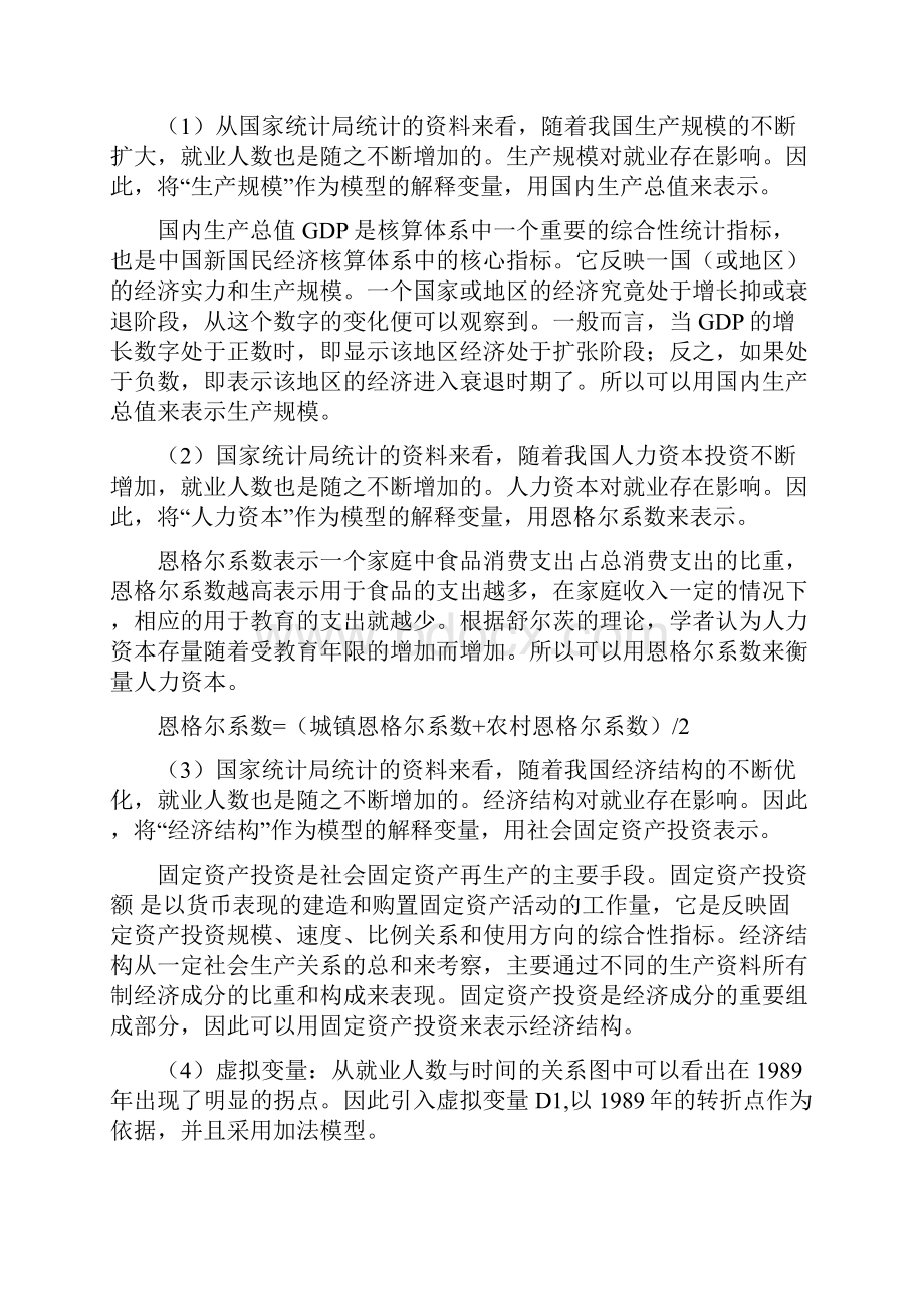 计量经济学实验报告影响就业的因素分析.docx_第3页