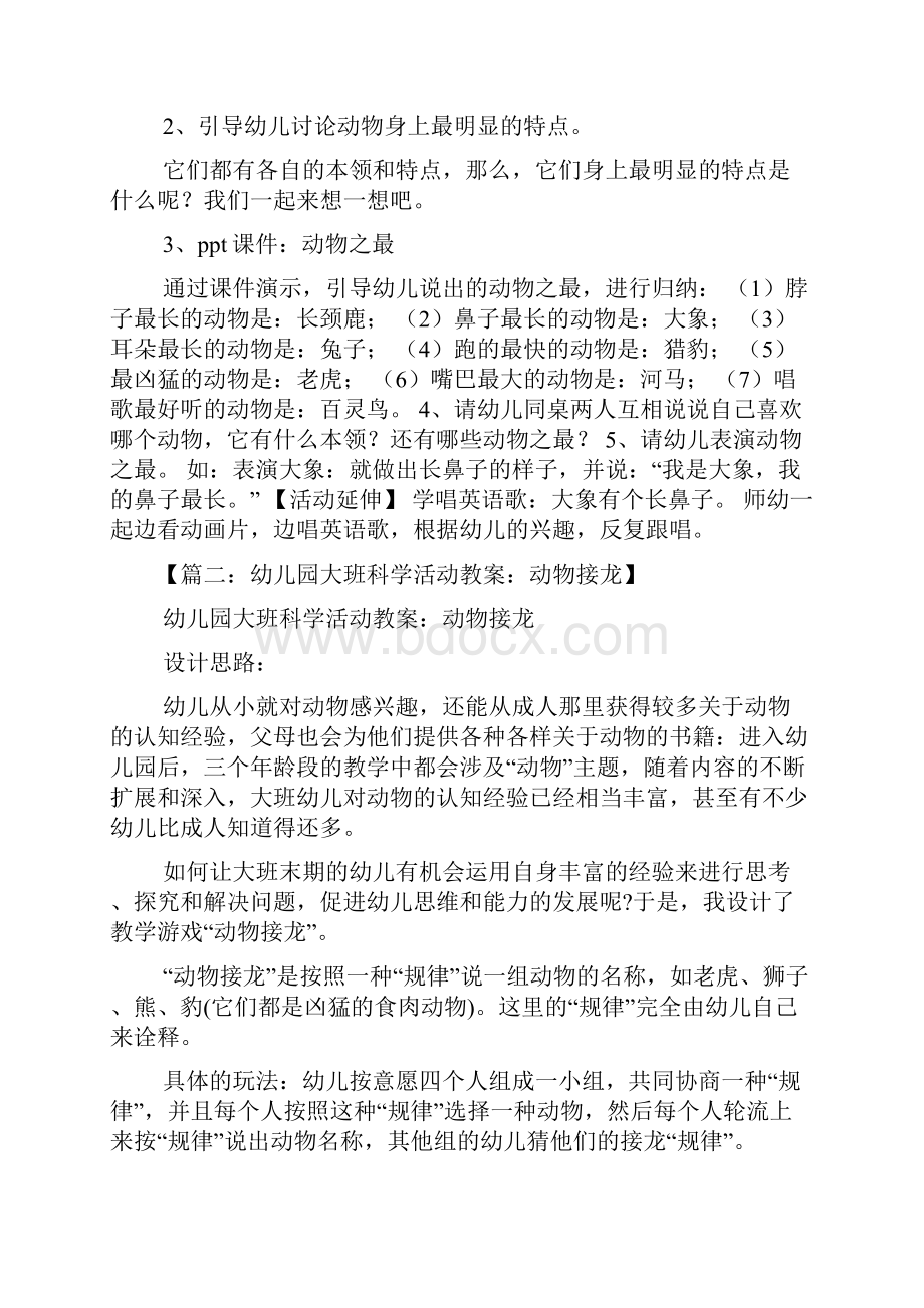 大班动物科学教案Word格式文档下载.docx_第2页