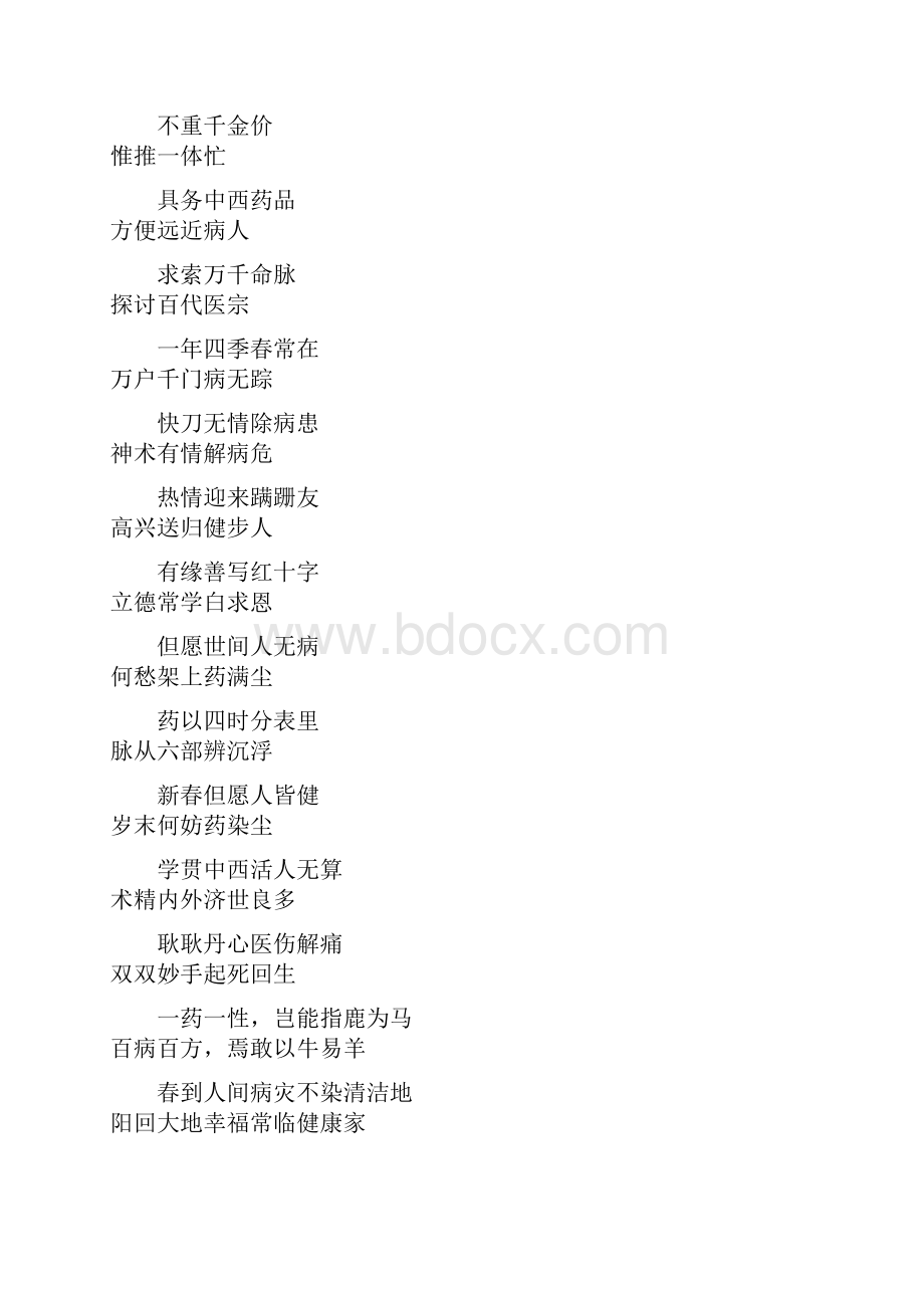 卫生系统对联精选.docx_第3页