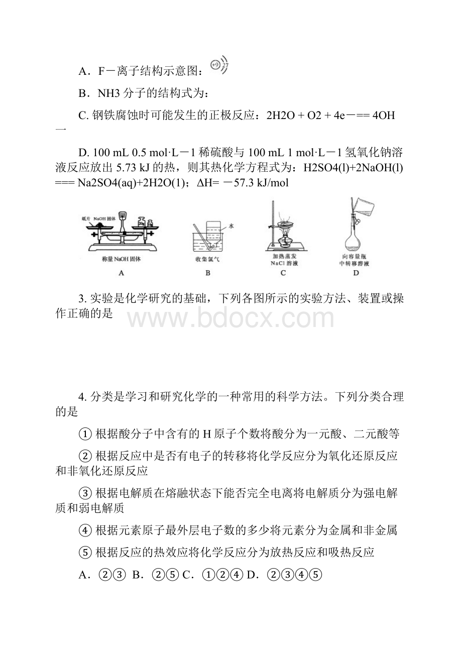 届江苏省徐州市高三化学第1次教学调研.docx_第2页