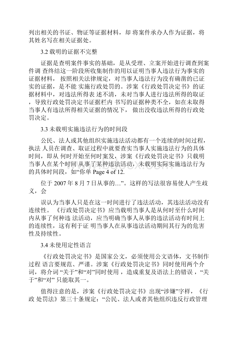 行政处罚决定书常见错误.docx_第3页