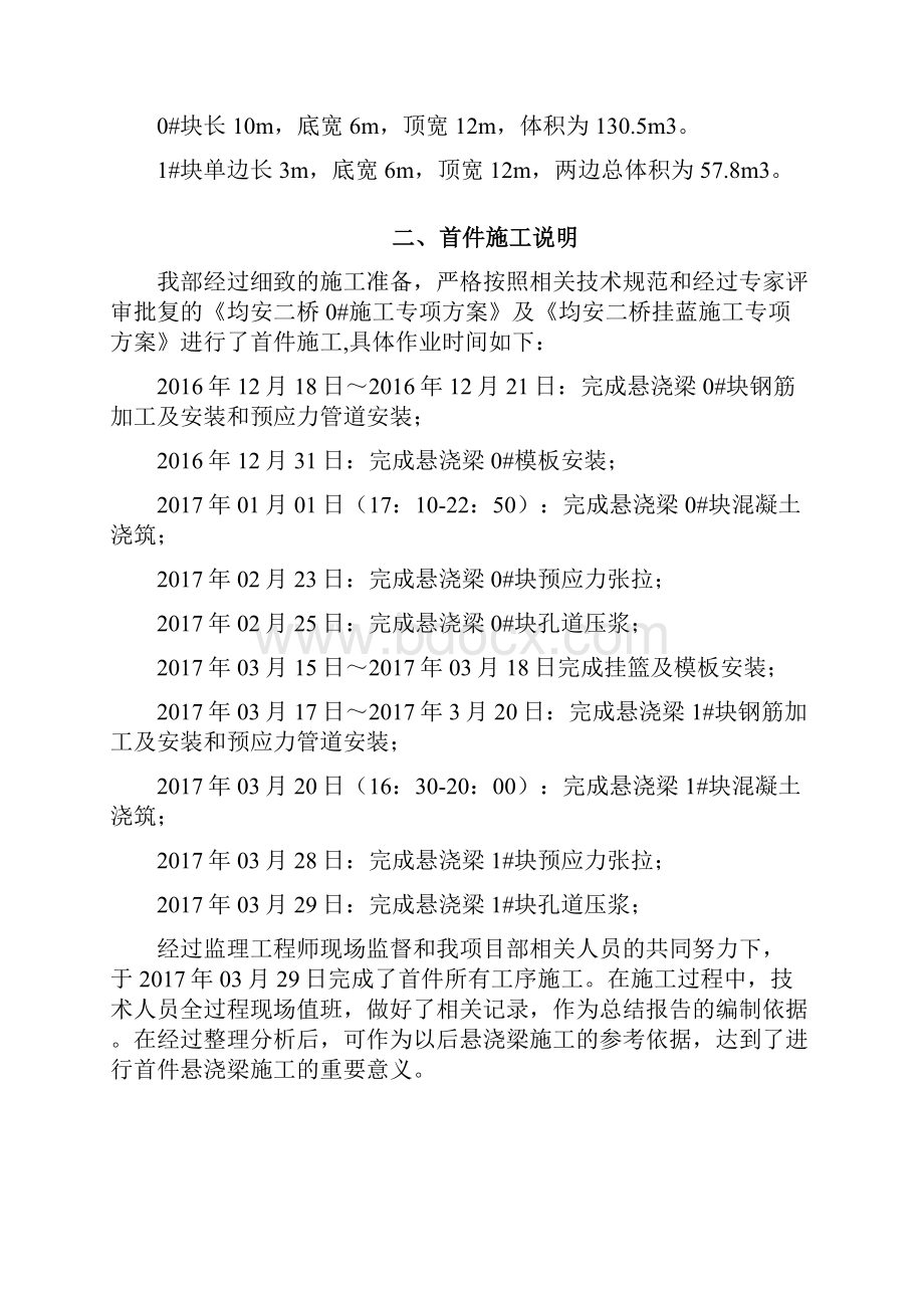 XX工业路跨线桥乐安跨线桥工程均安二桥主桥悬浇梁.docx_第2页