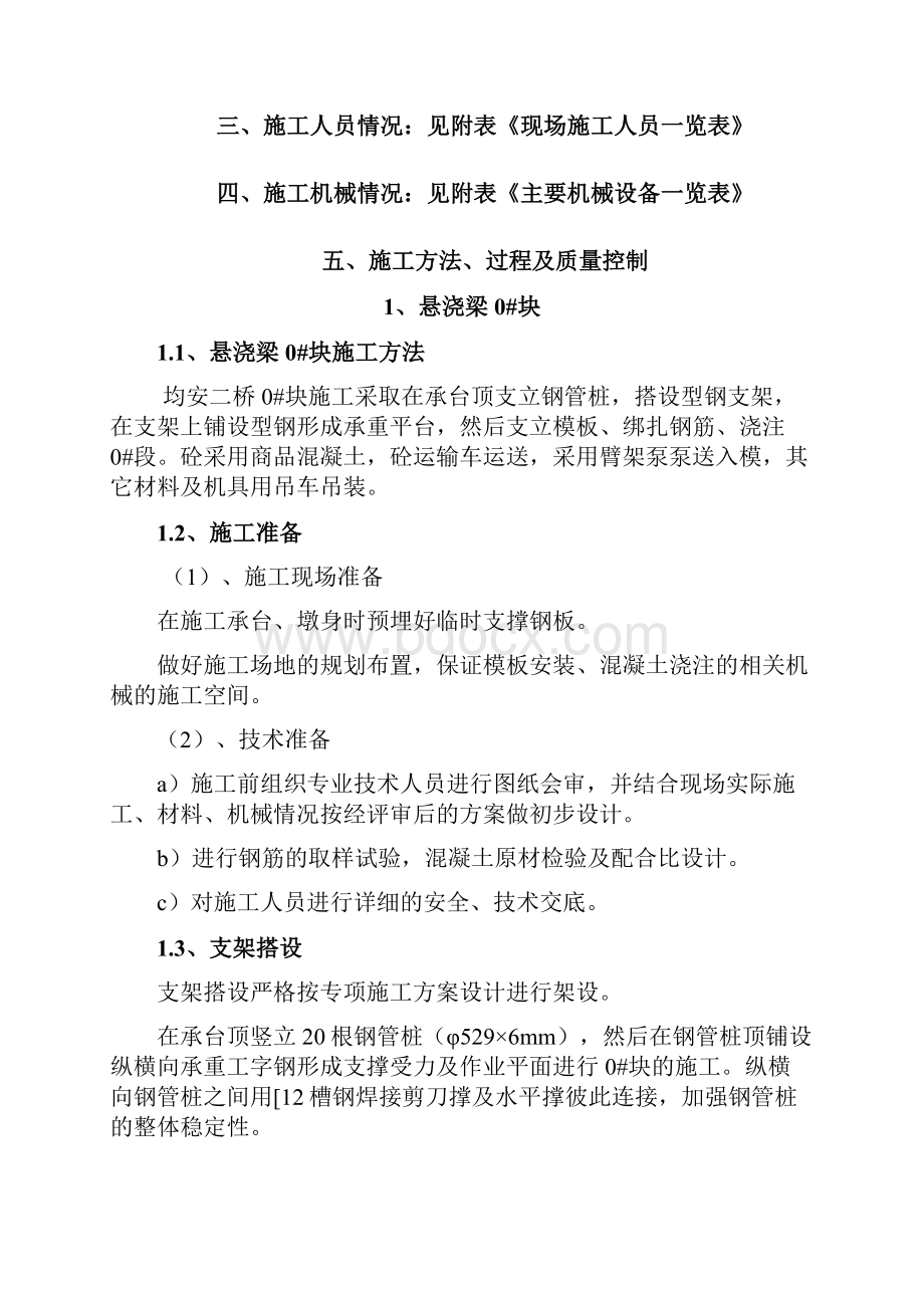 XX工业路跨线桥乐安跨线桥工程均安二桥主桥悬浇梁.docx_第3页