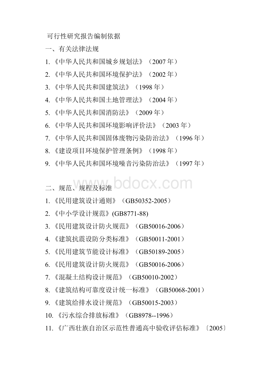 最新桂林中学临桂新校区建设可行性研究报告.docx_第3页