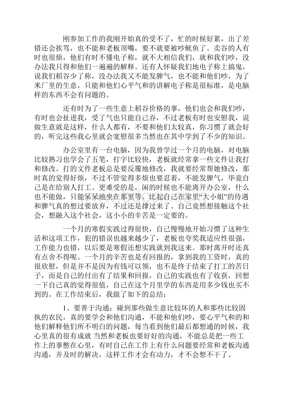 大学生寒假社会实践报告2500字范文.docx_第2页