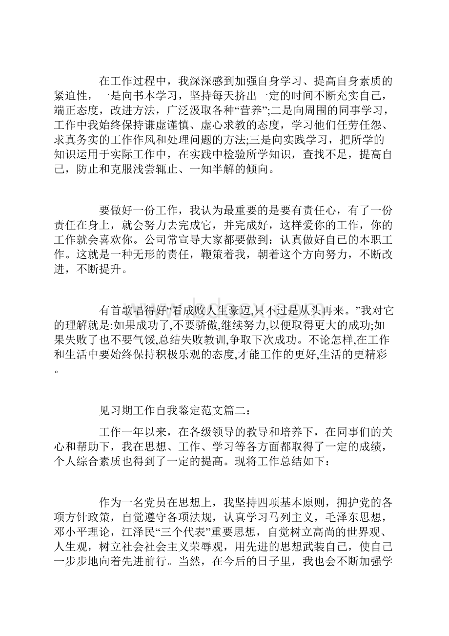 见习期工作自我鉴定范文3篇.docx_第2页