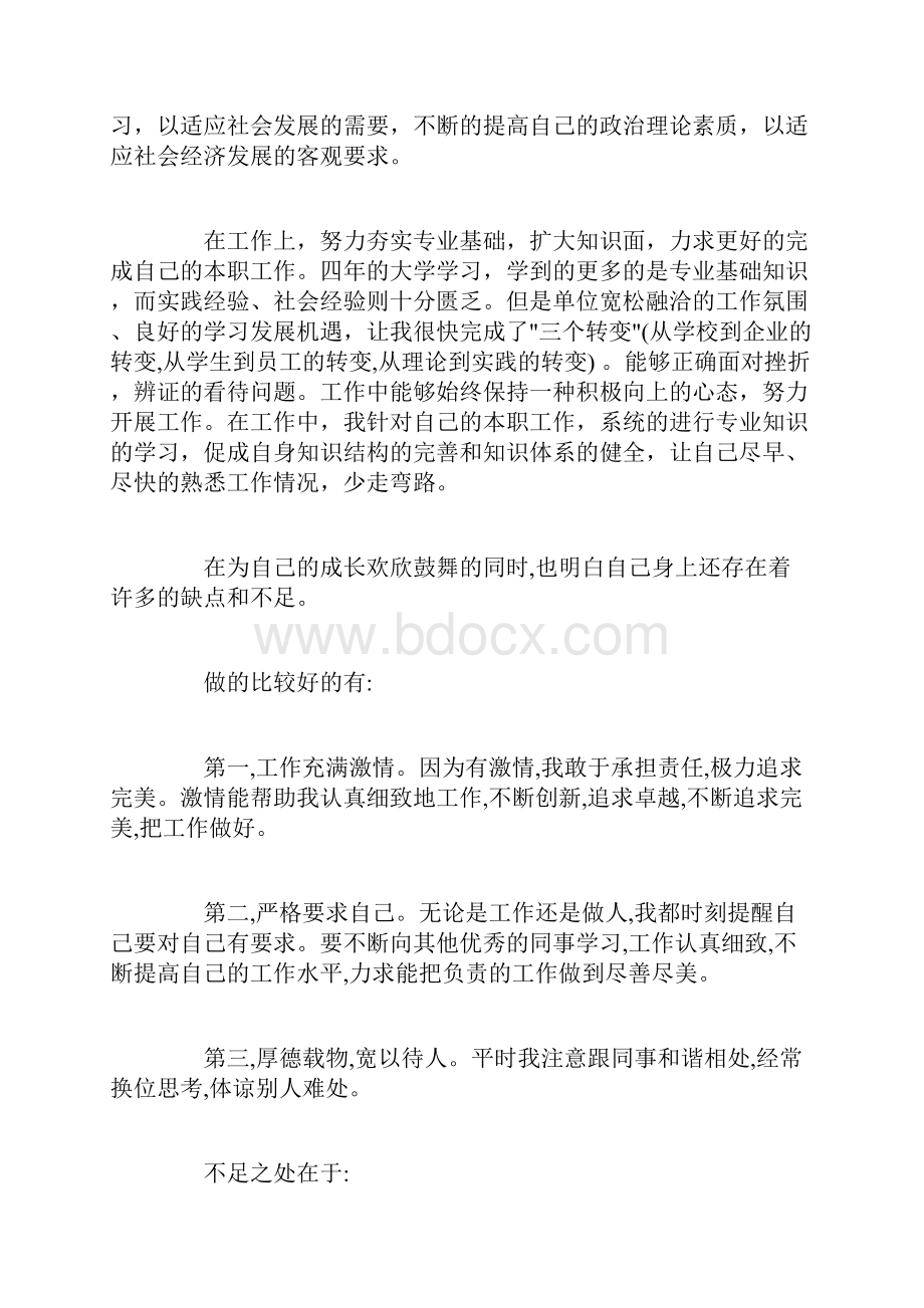 见习期工作自我鉴定范文3篇.docx_第3页