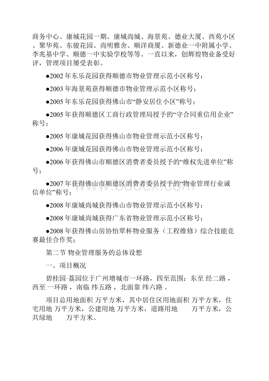 物业管理投标书.docx_第2页