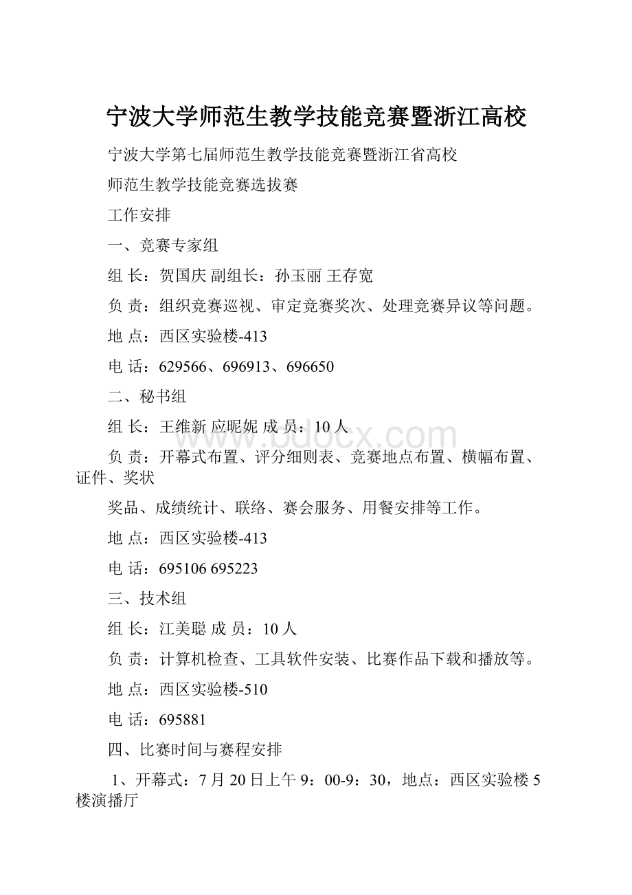 宁波大学师范生教学技能竞赛暨浙江高校.docx_第1页