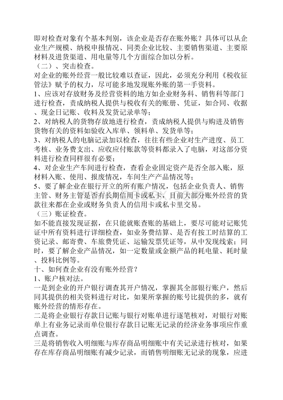 内账及外账区别.docx_第3页