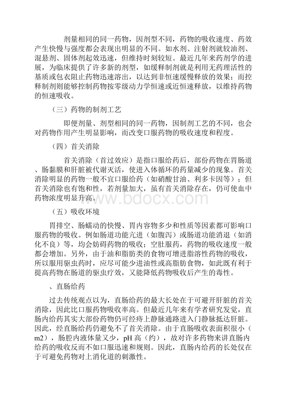 药物吸收散布排泄等.docx_第2页