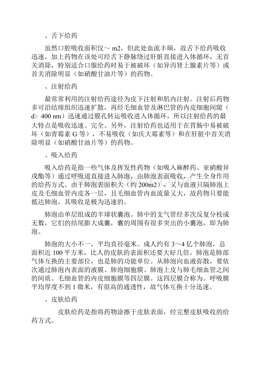 药物吸收散布排泄等.docx_第3页