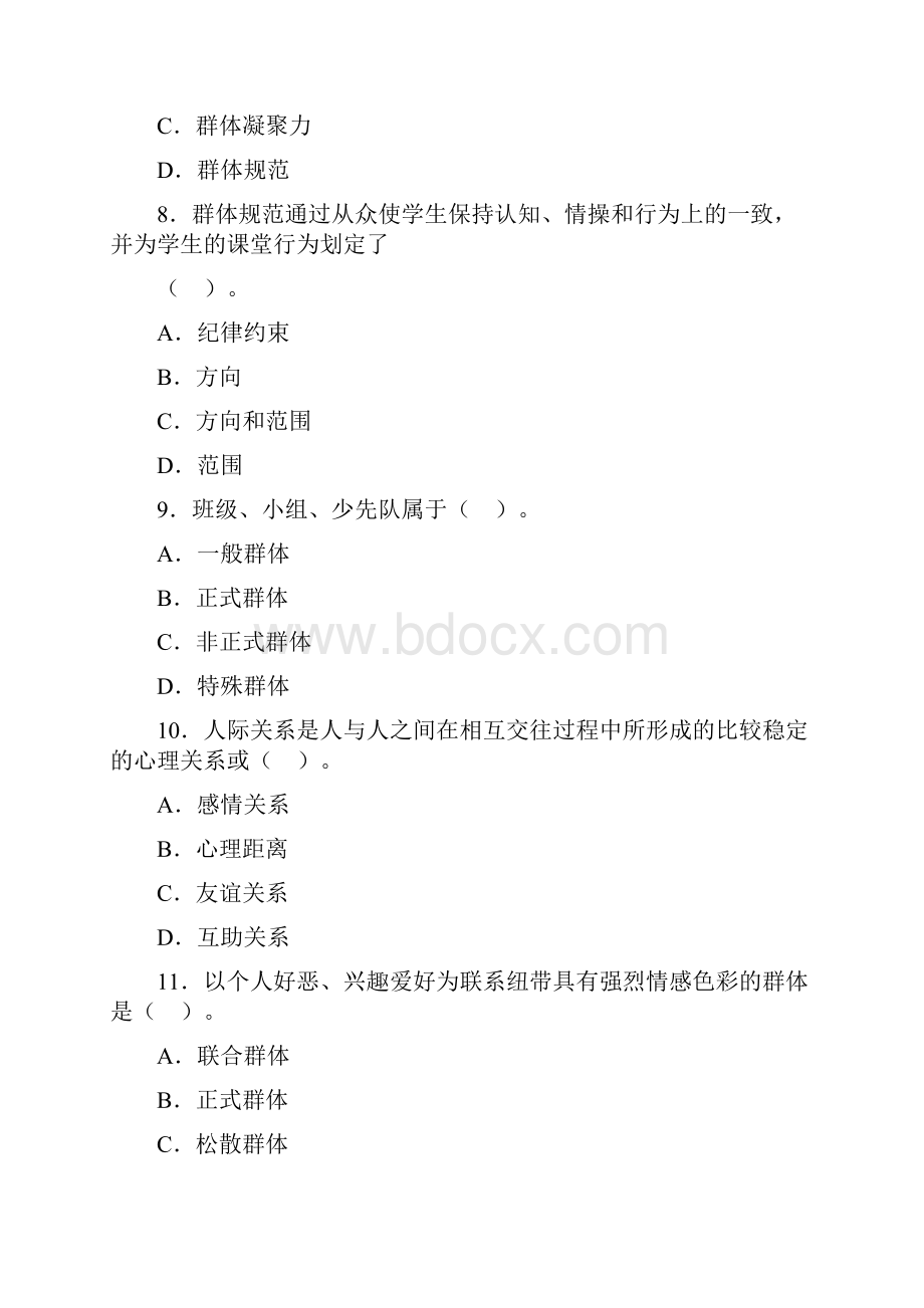 教育心理学章节习题第十三章课堂管理.docx_第3页