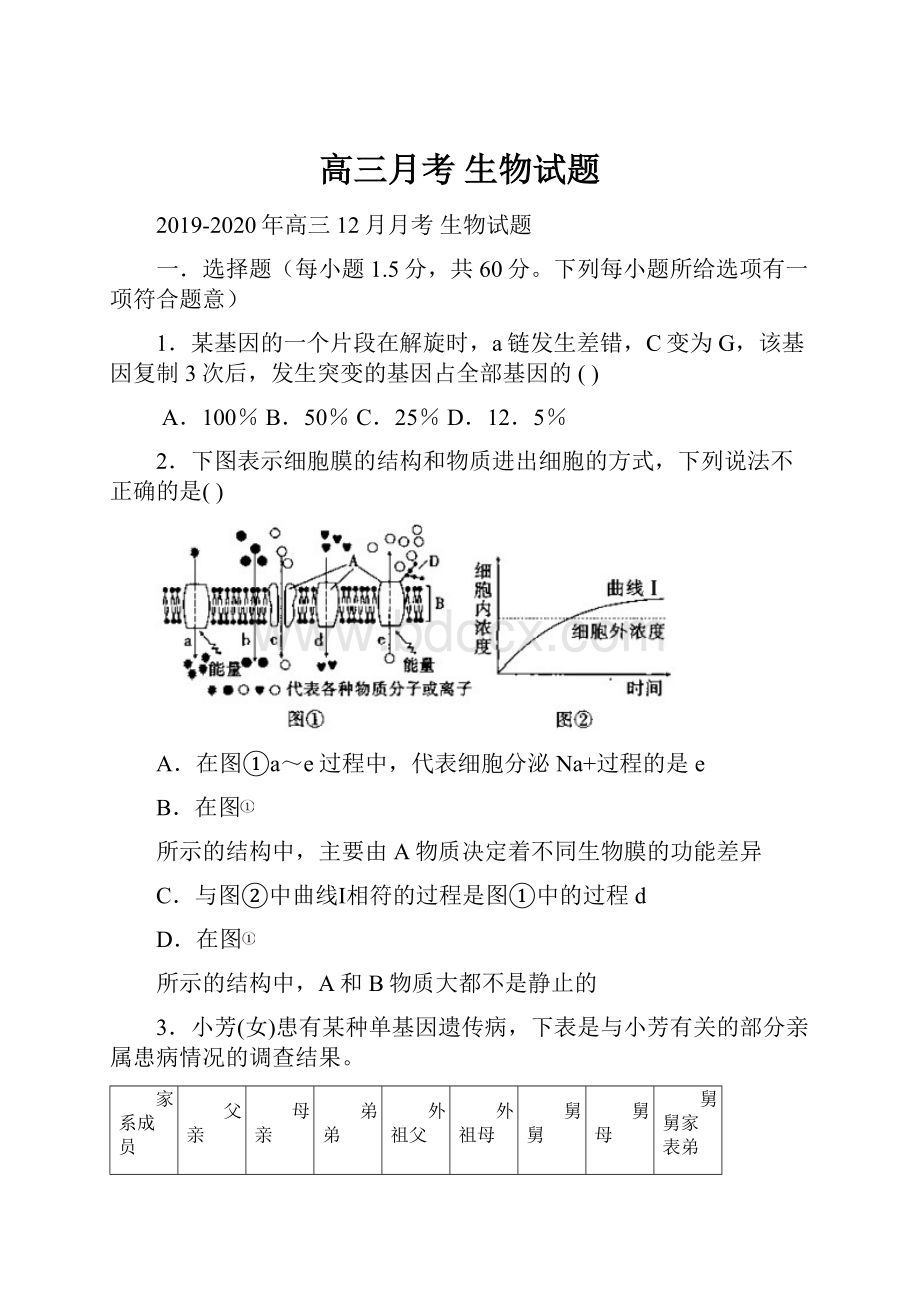 高三月考 生物试题.docx_第1页