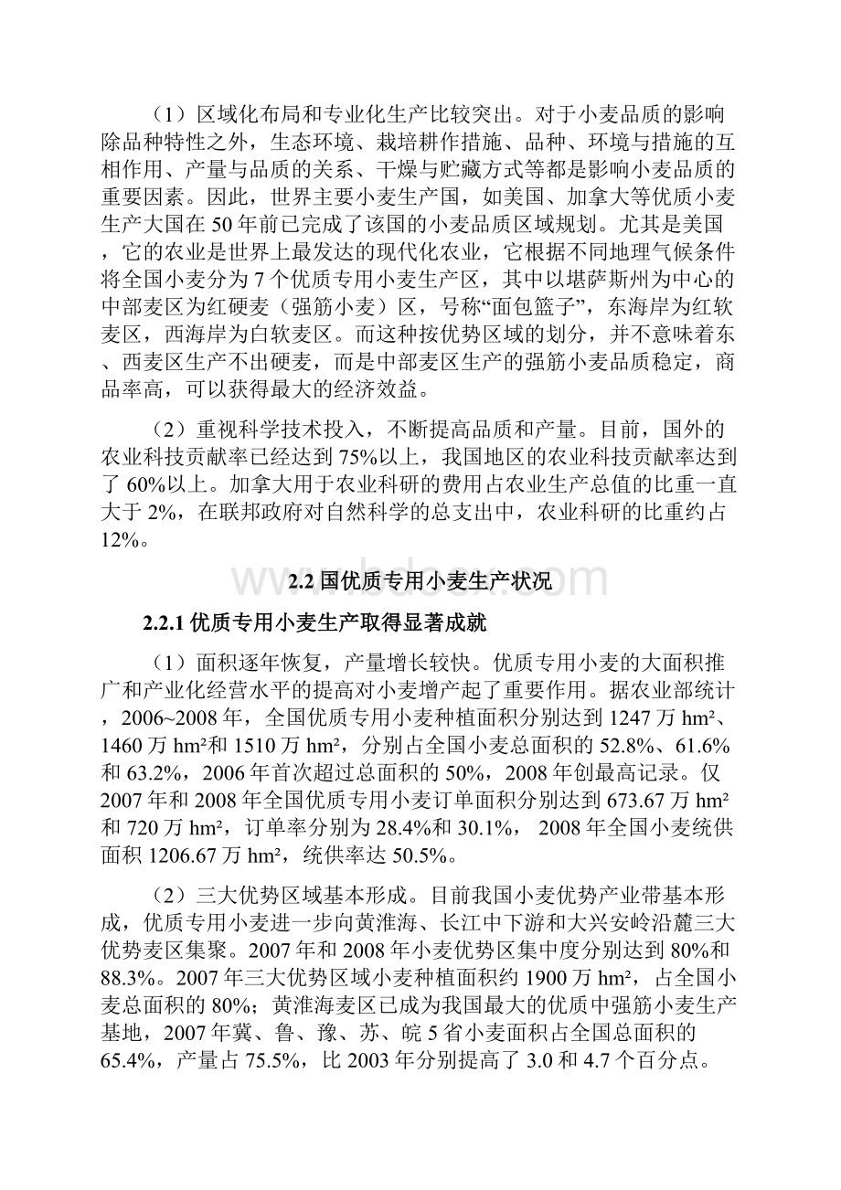 优质专用小麦规模化种植项目可行性实施报告.docx_第3页