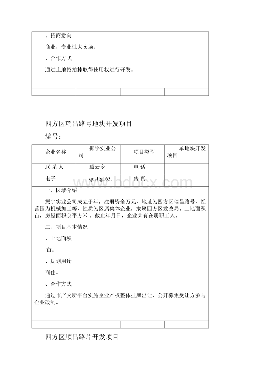 某某中心医院片区开发项目.docx_第3页