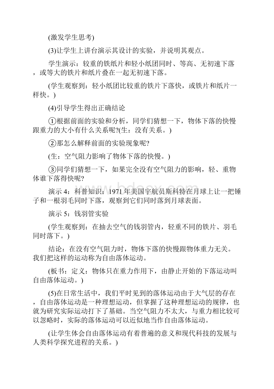 《自由落体运动》教学设计.docx_第3页