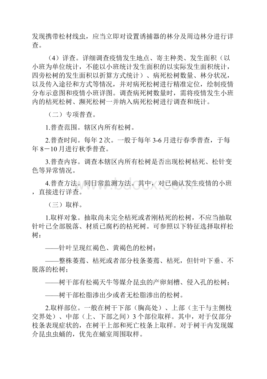 松材线虫病防治技术方案设计修订版.docx_第2页