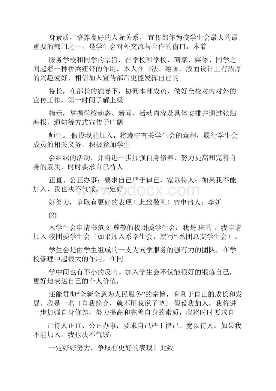 高一作文之高一学生会申请书.docx_第2页