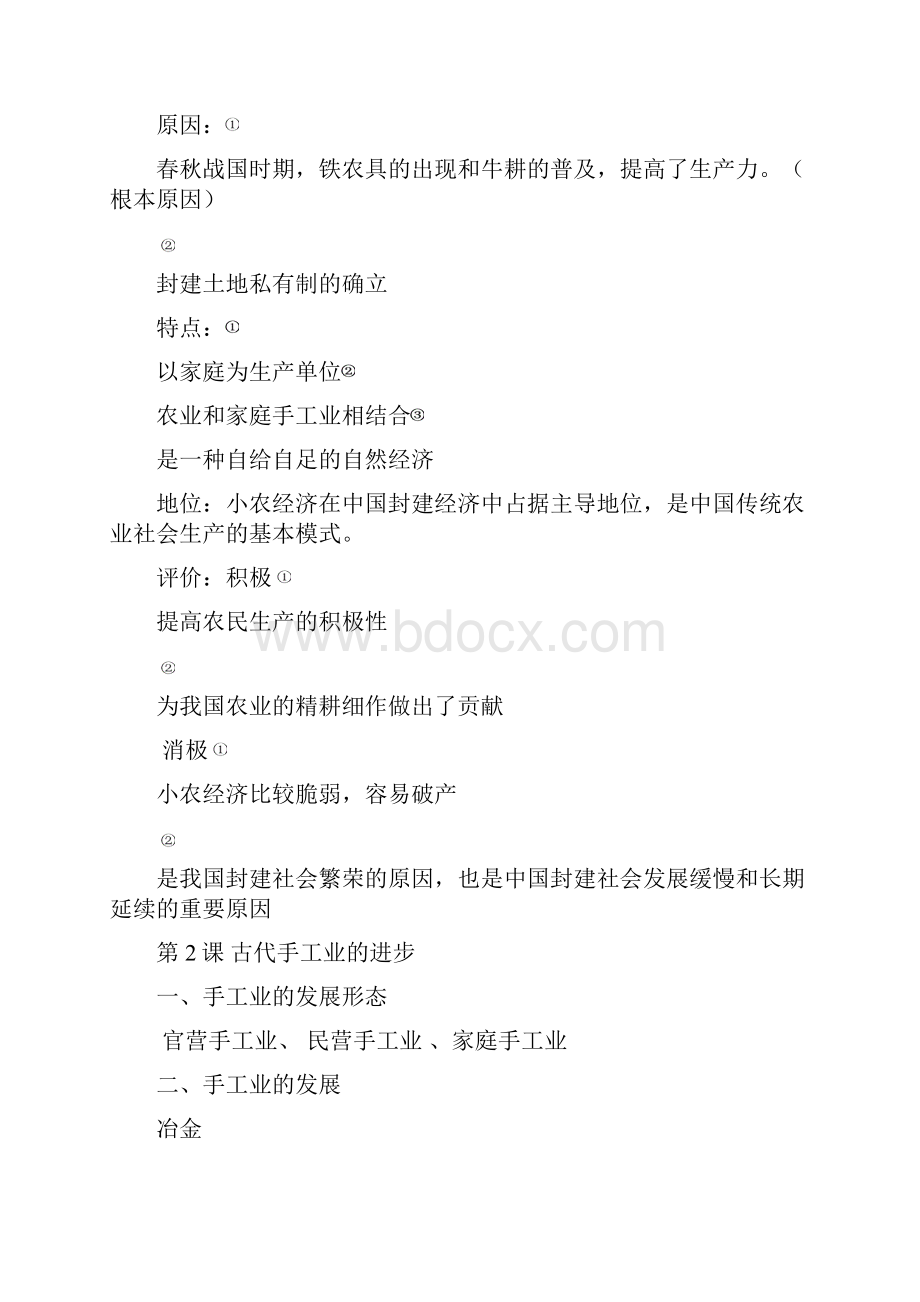 高一历史必修二总结1.docx_第2页