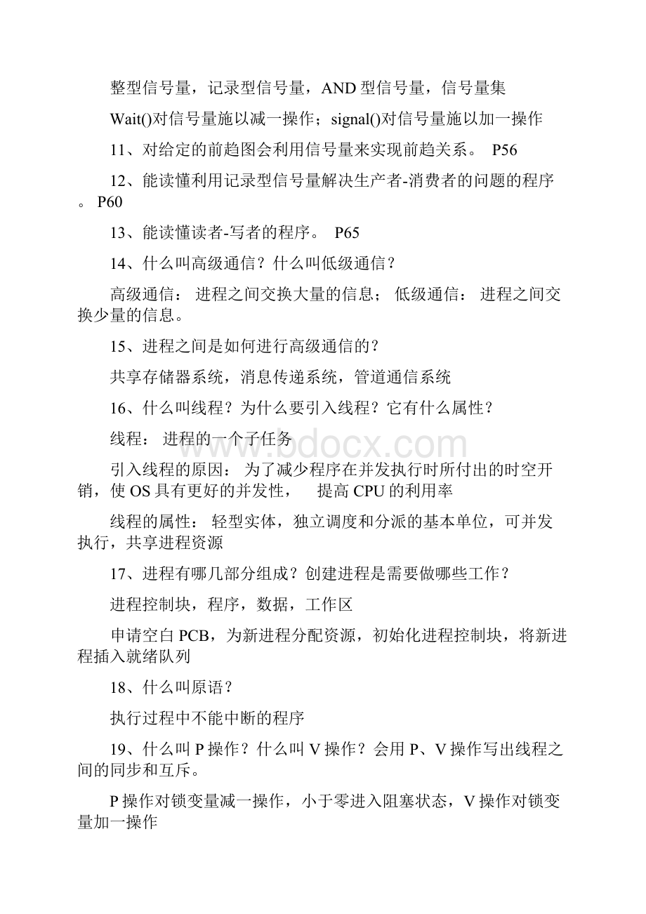 计算机操作系统参考资料+程序图片.docx_第3页