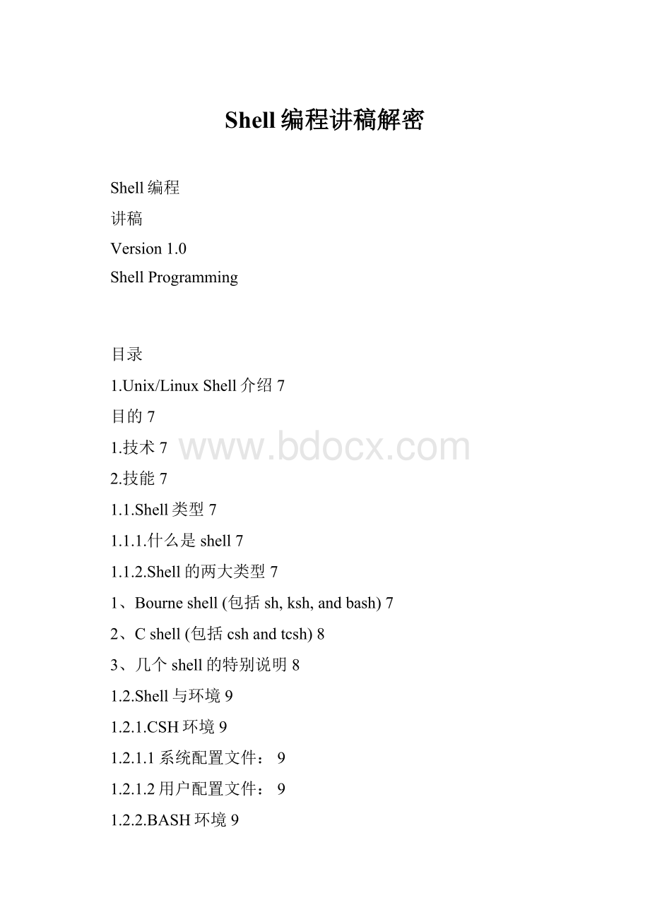 Shell编程讲稿解密Word格式文档下载.docx_第1页
