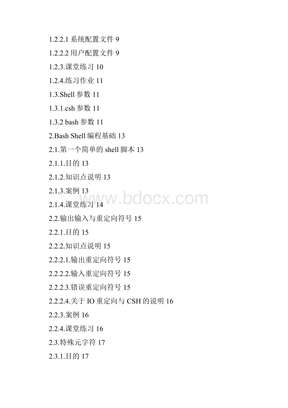 Shell编程讲稿解密Word格式文档下载.docx_第2页