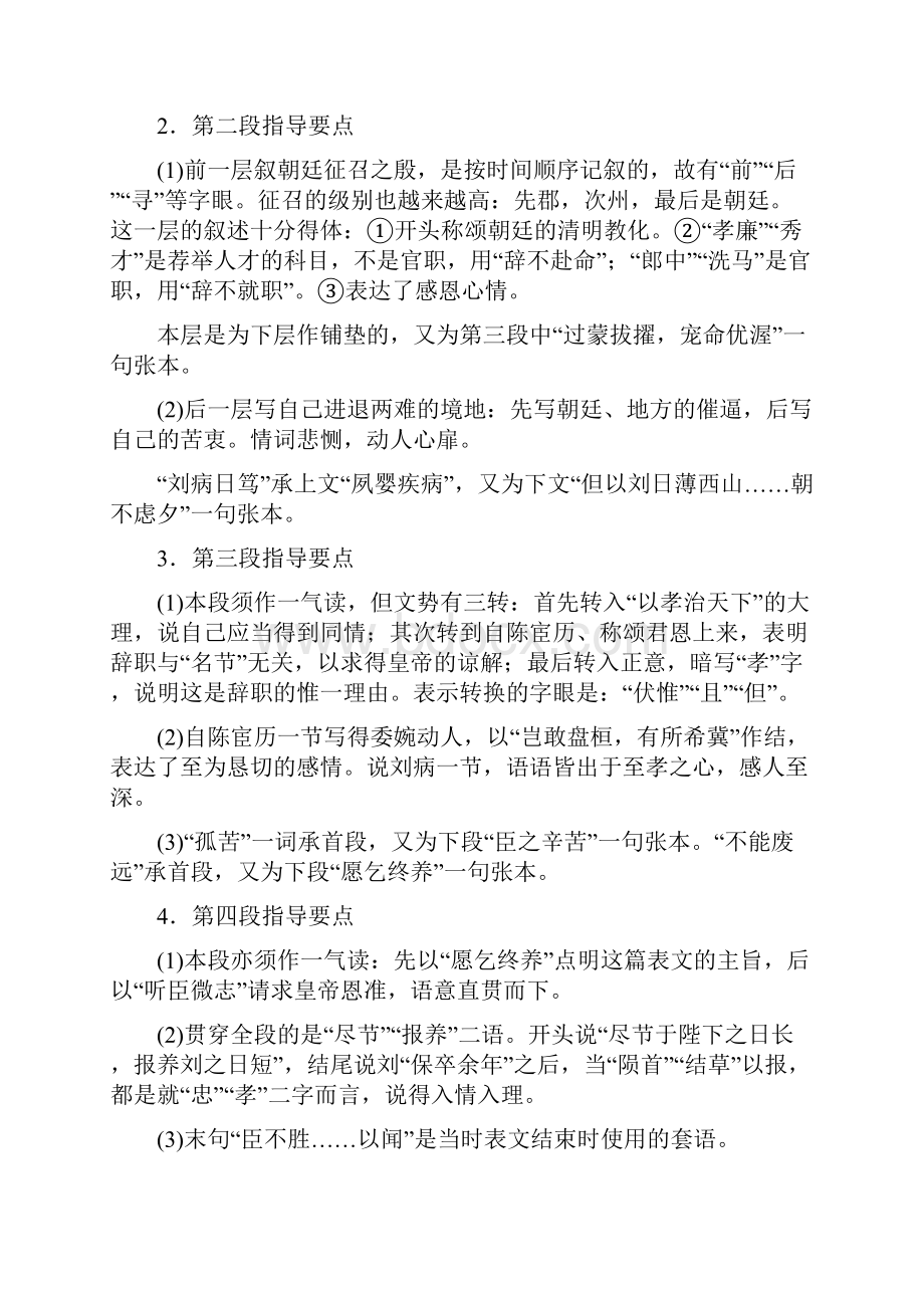 语文《陈情表》导学案及答案.docx_第2页