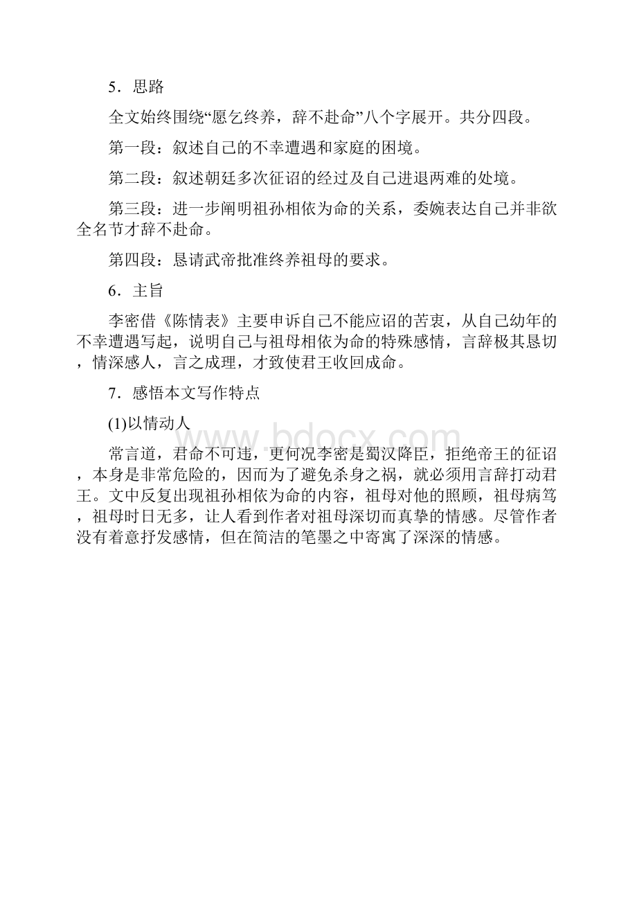 语文《陈情表》导学案及答案.docx_第3页