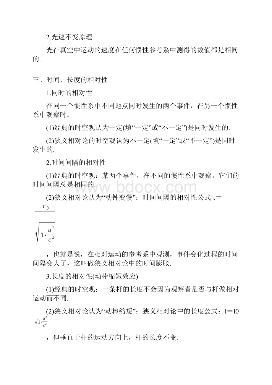 高中物理 第六章 相对论 1 牛顿力学中运动的相对性 2 狭义相对论的两个基本假设 3 时间长度的.docx_第2页