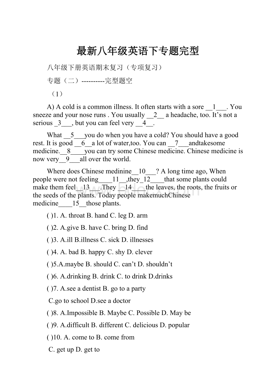 最新八年级英语下专题完型.docx