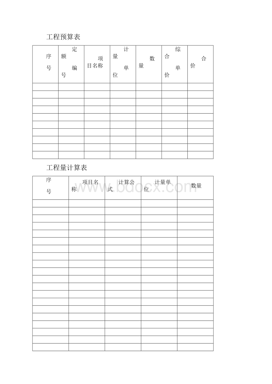 土建案例试题Word格式.docx_第3页