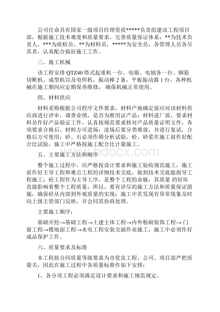 建筑工程三级技术交底.docx_第2页