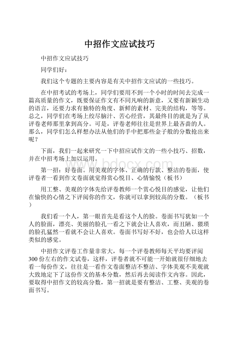 中招作文应试技巧.docx