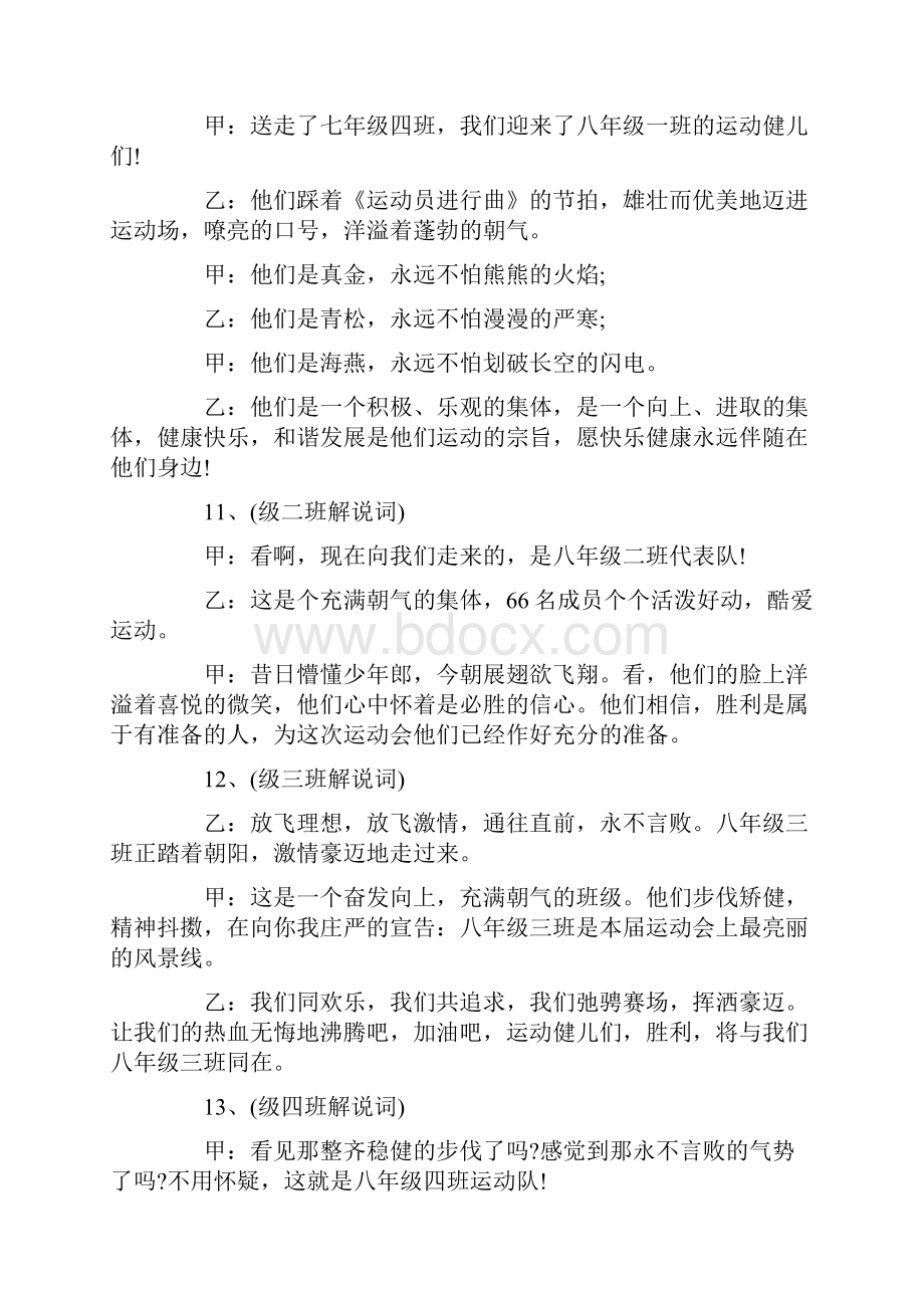 主持词 夏季运动会开幕式主持词.docx_第3页