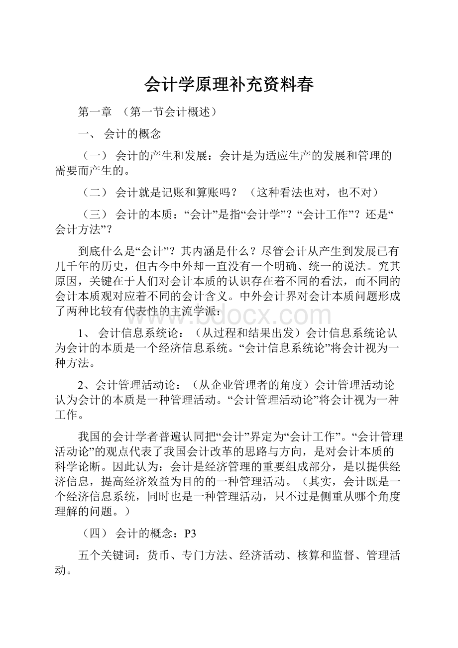 会计学原理补充资料春Word文件下载.docx