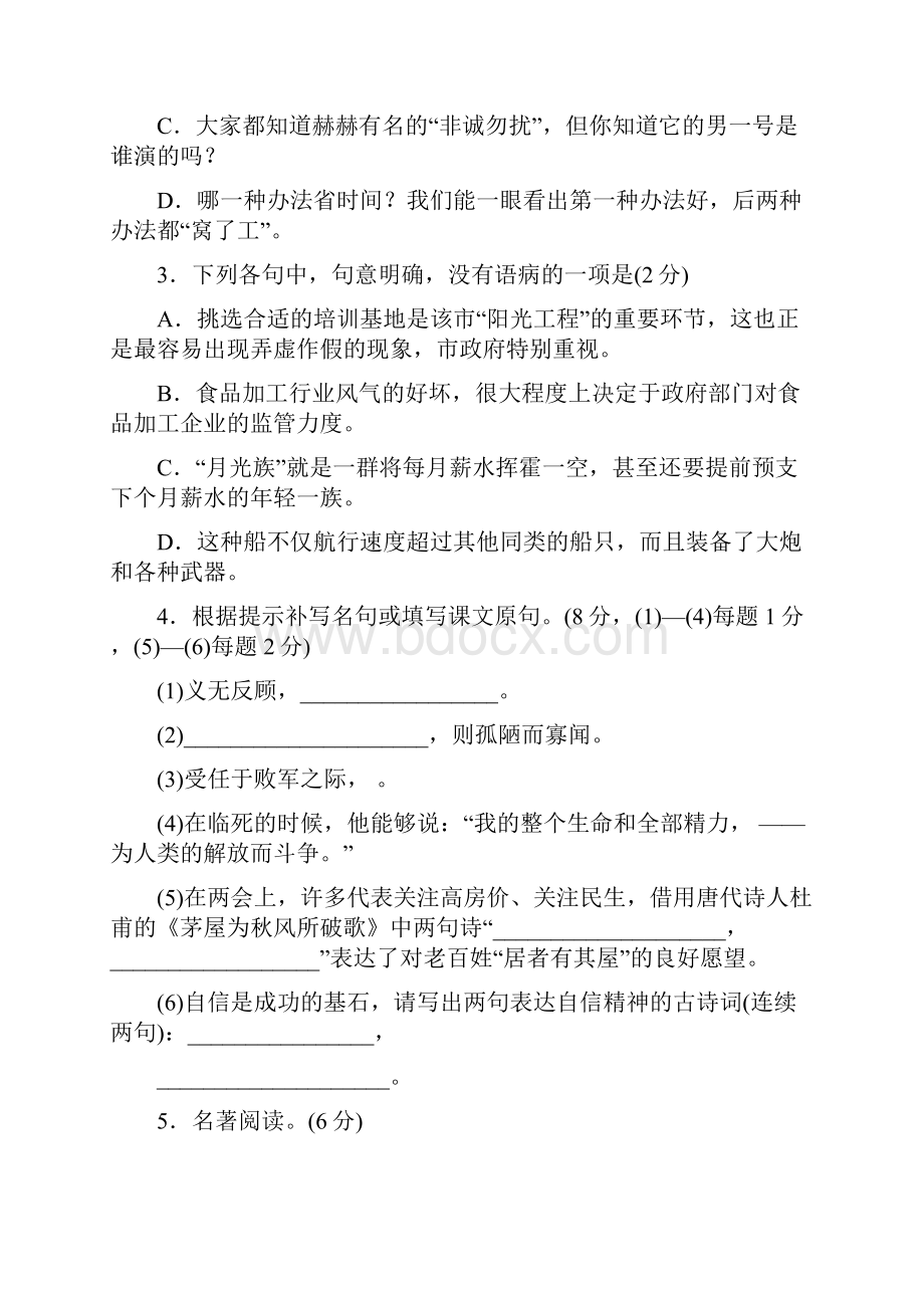 中考语文模拟复习冲刺测试题9.docx_第2页