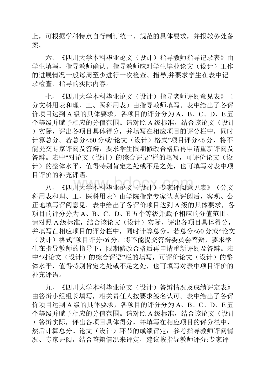 四川大学本科毕业论文设计Word文件下载.docx_第2页