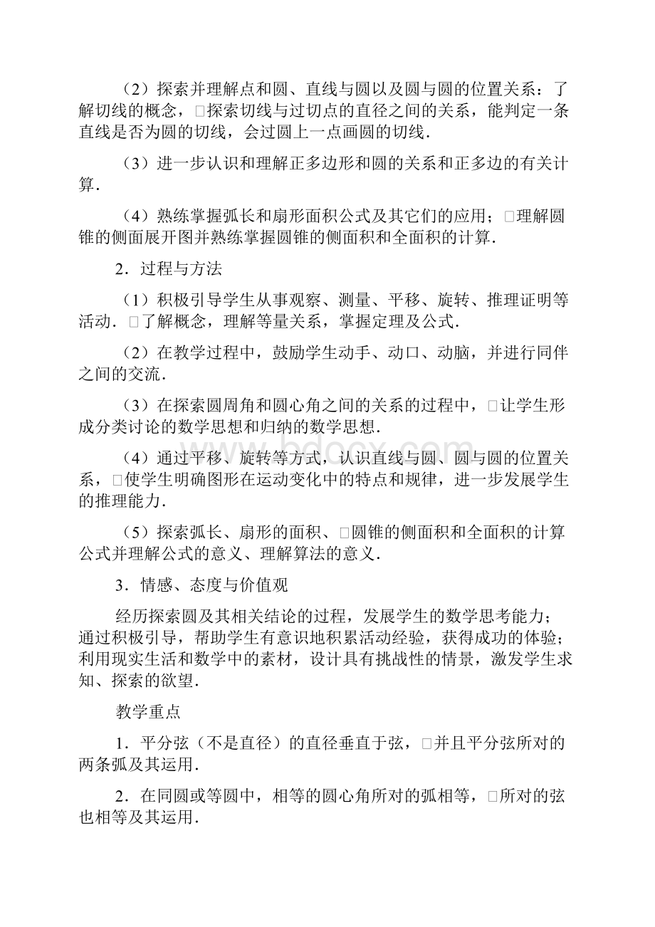 九年级数学第二十四章圆教案设计.docx_第2页