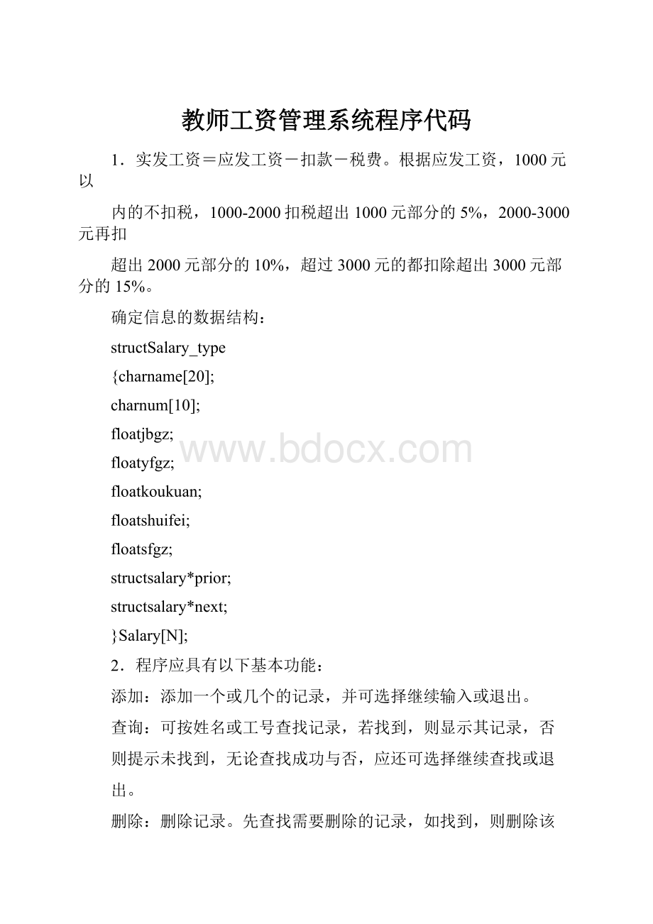 教师工资管理系统程序代码.docx_第1页