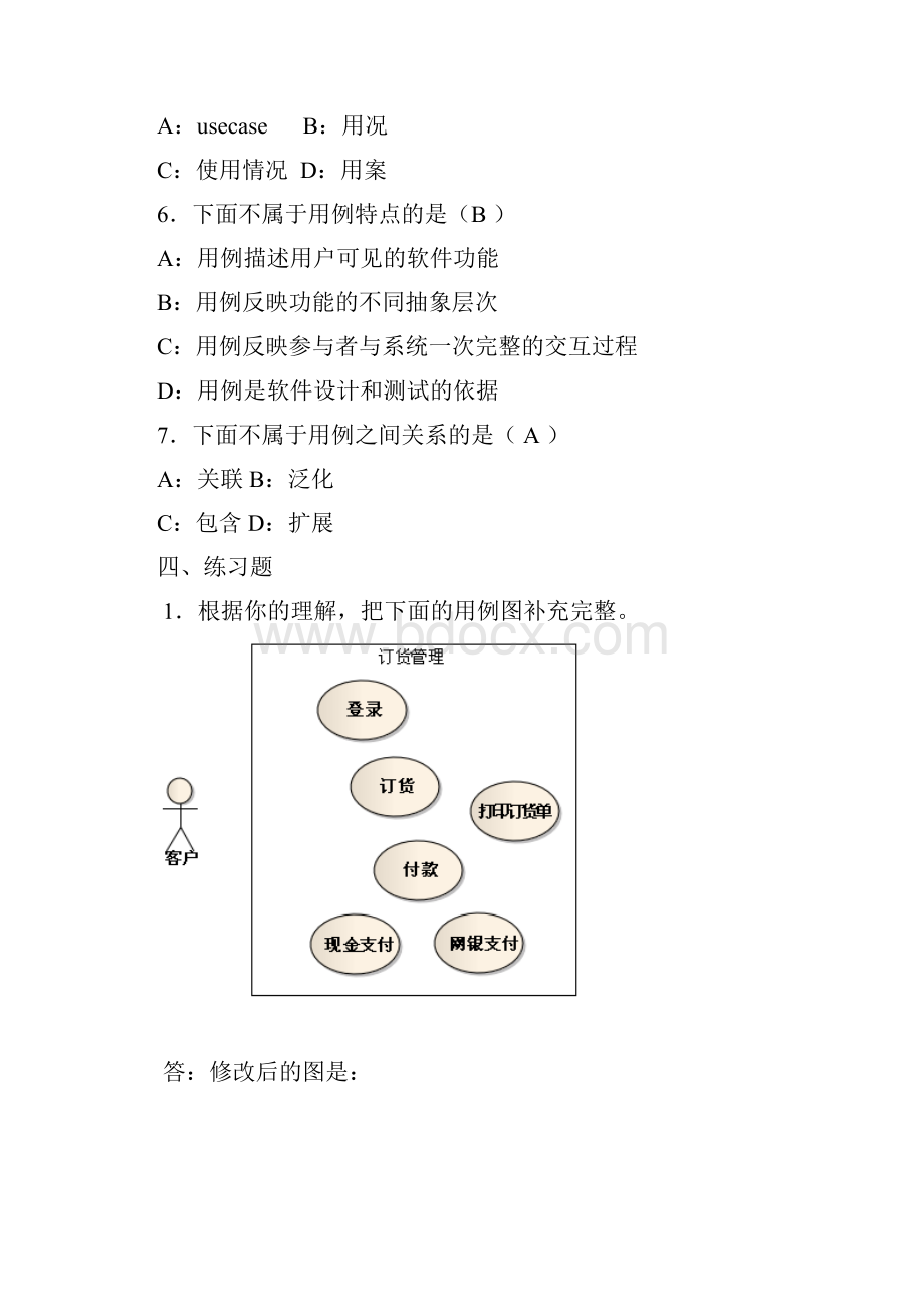 3章用例图习题.docx_第3页