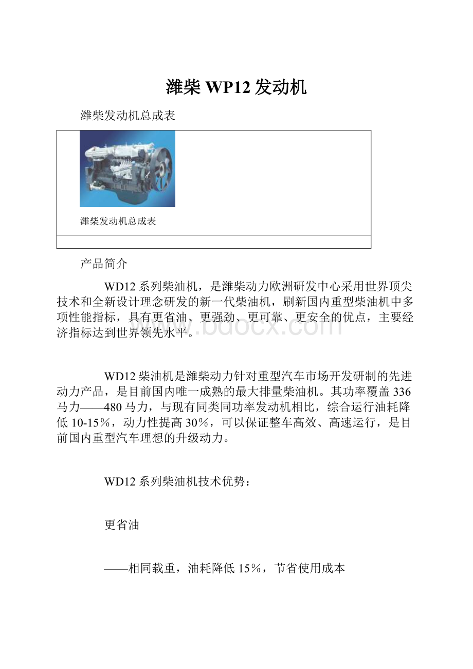 潍柴WP12发动机.docx_第1页