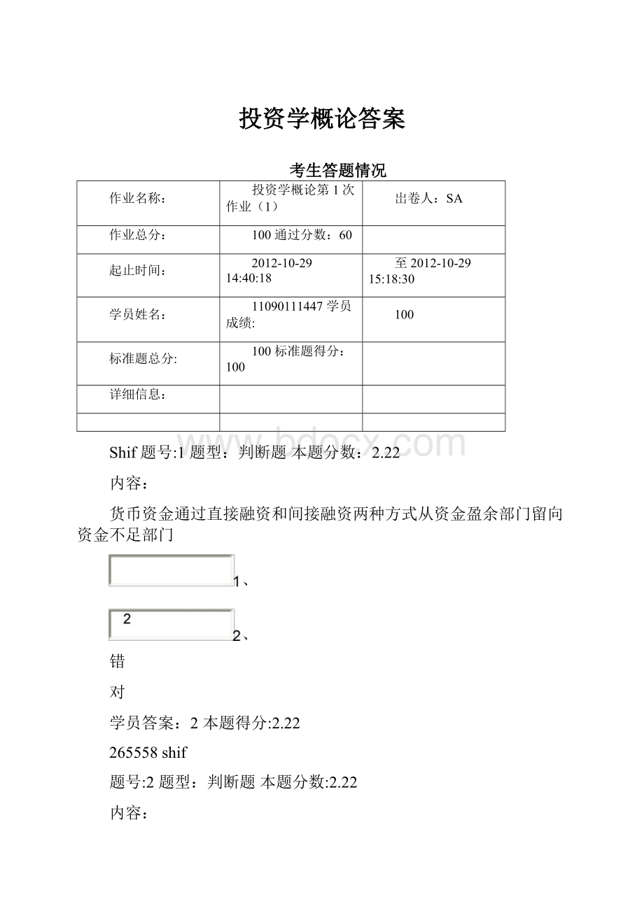 投资学概论答案.docx_第1页