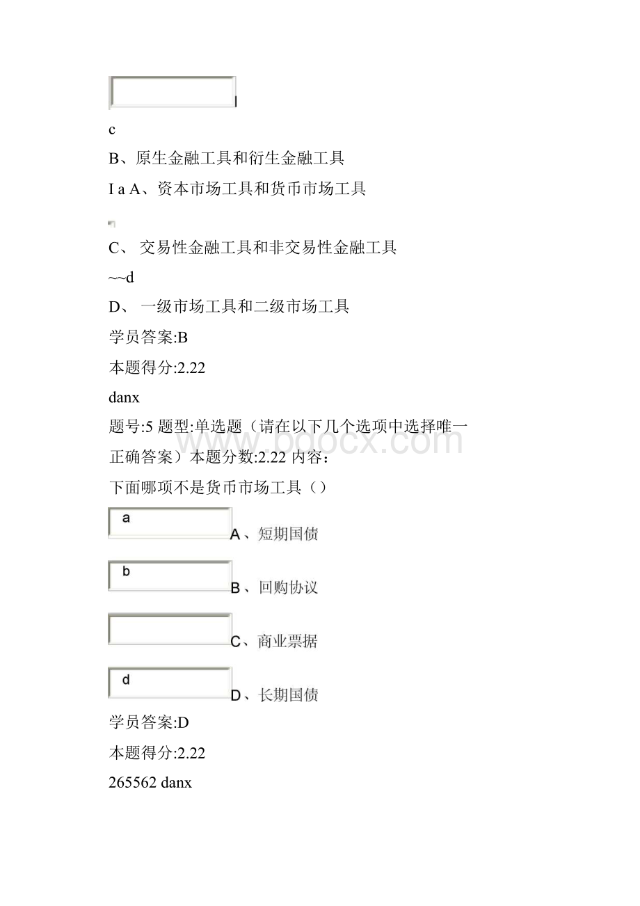 投资学概论答案.docx_第3页